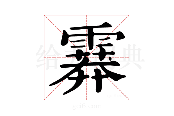 𩅁