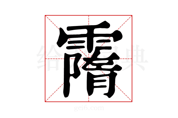 𩅡