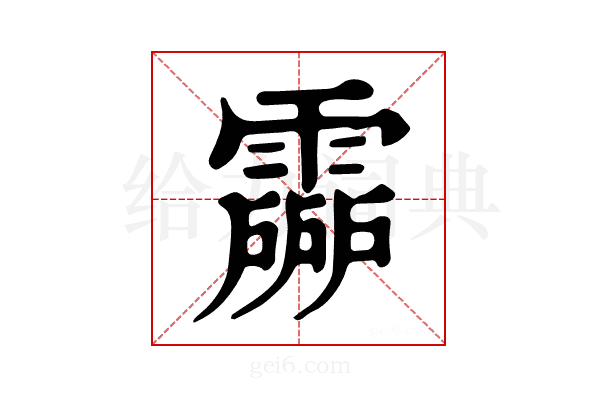 𩅶