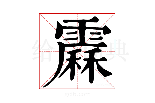 𩅩