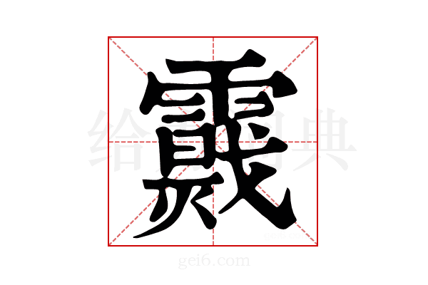 𩆉
