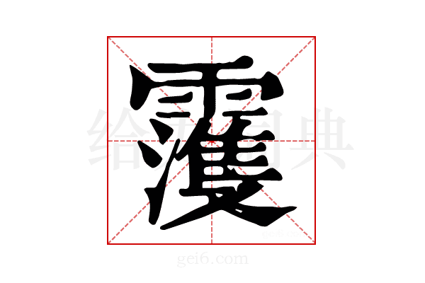 𩆀