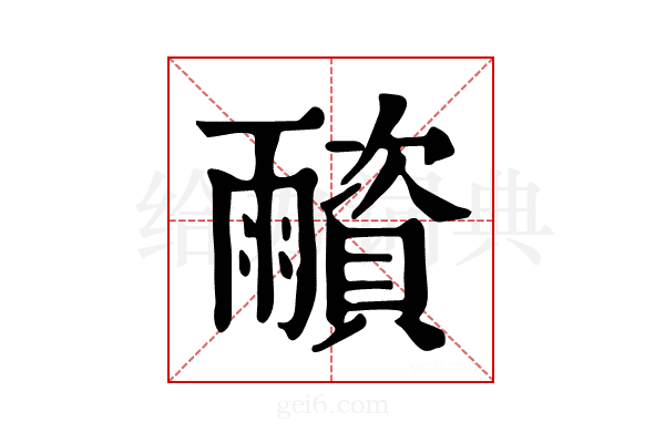 𩆂