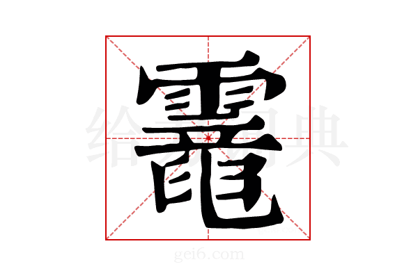 𩆇