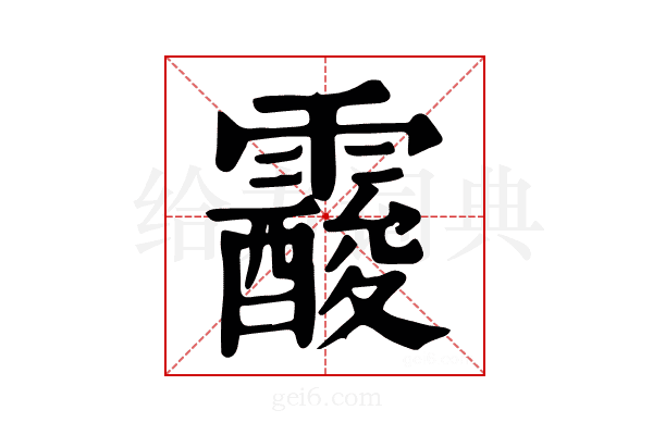 𩆑