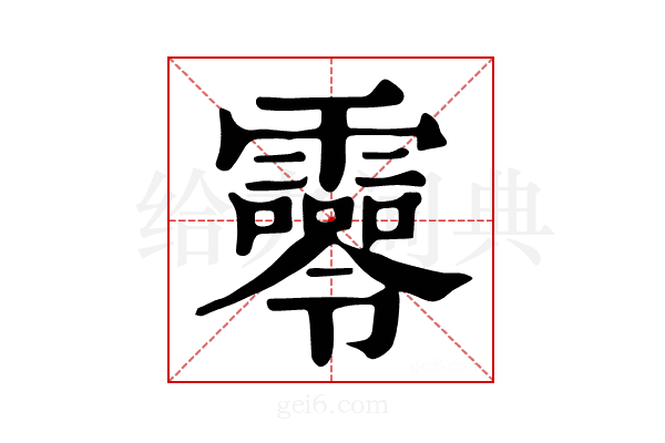 𩆖