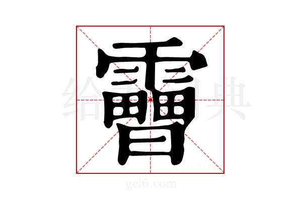 𩆗