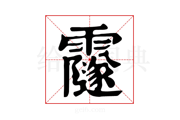 𩆰