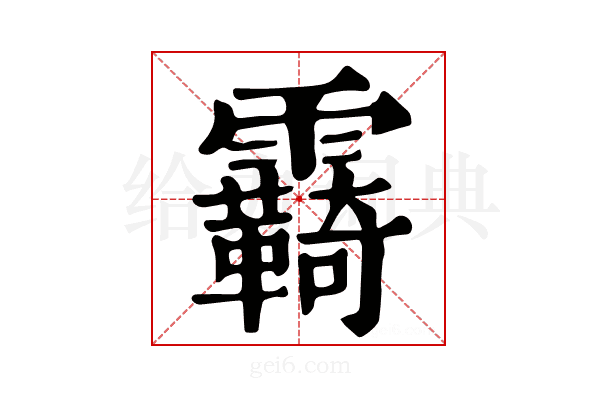 𩆺