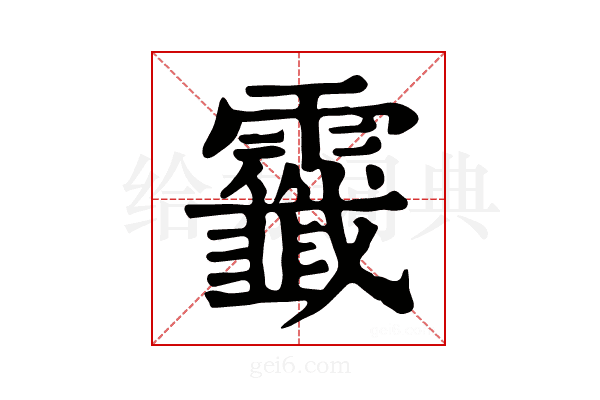 𩆷