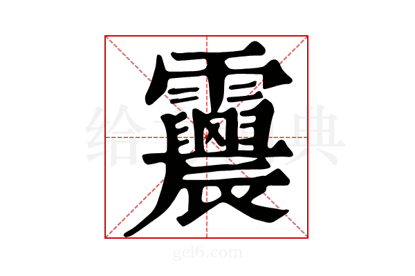 𩇀