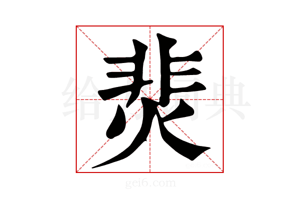 𩇭