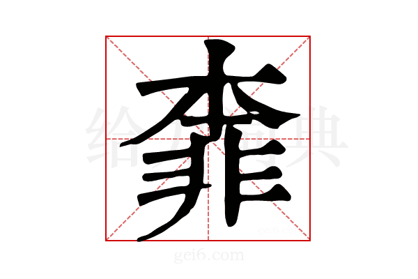 𩇶