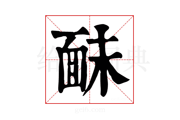 𩈐