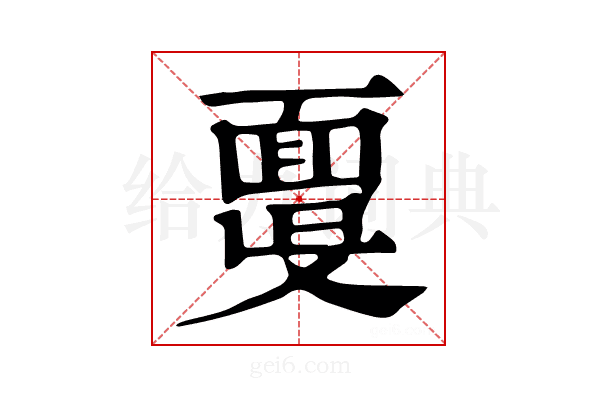 𩈞