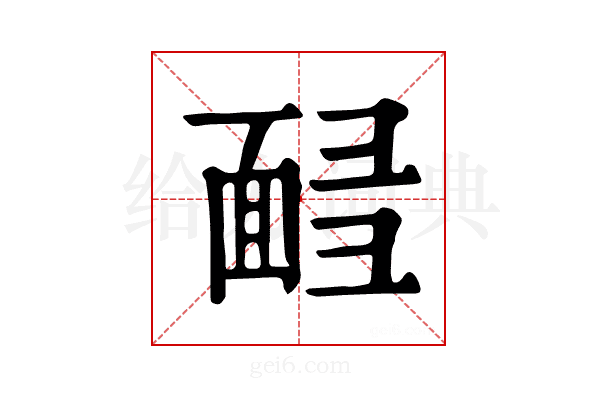 𩈟