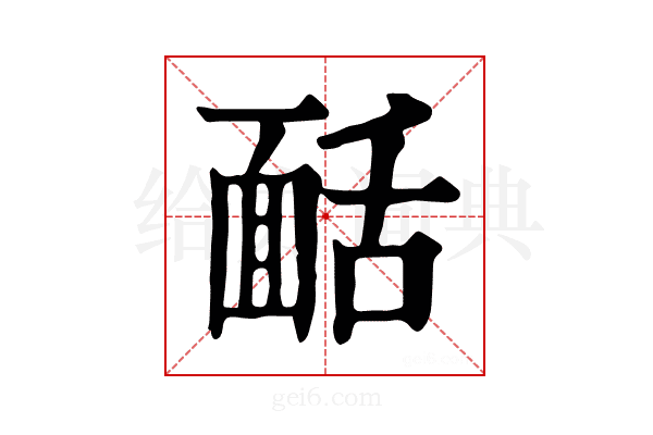 𩈙