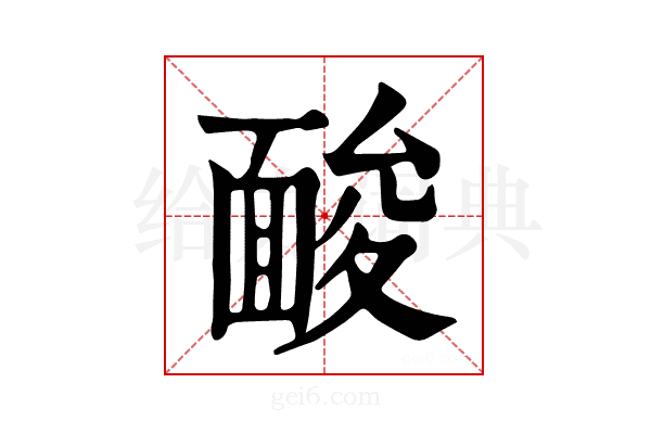 𩈥