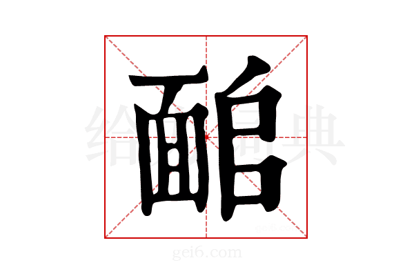 𩈜