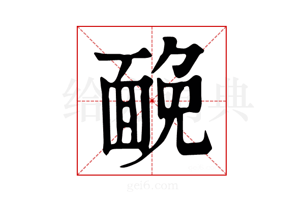𩈦