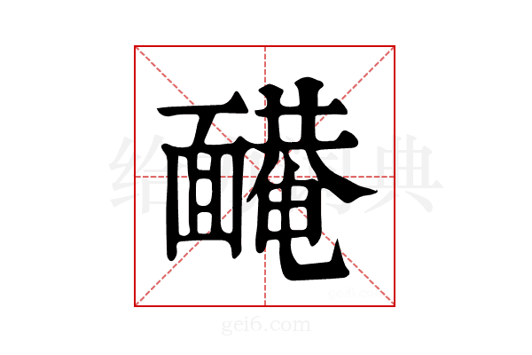 𩈿