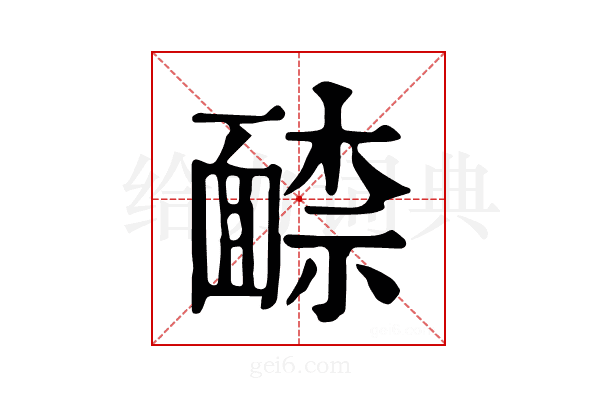 𩈶