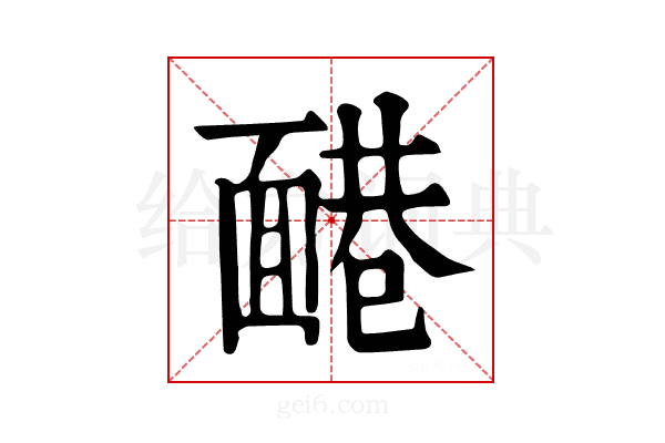 𩈷