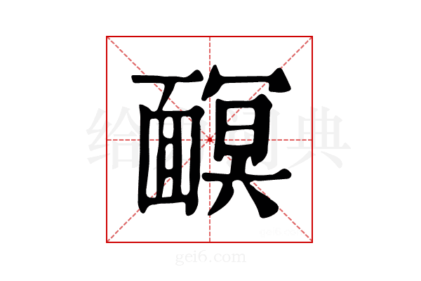 𩈹