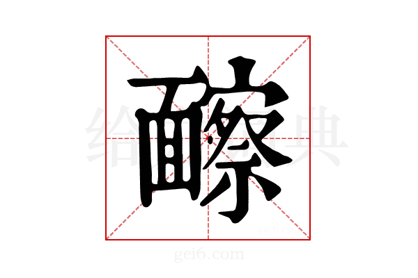 𩉐