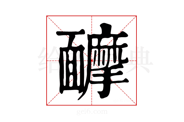 𩉑
