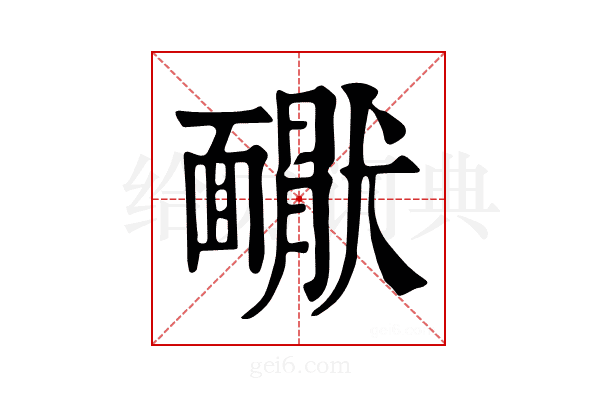 𩉇