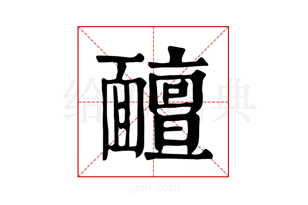 𩉊