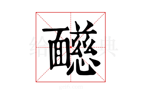 𩉋