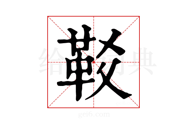 𩉤