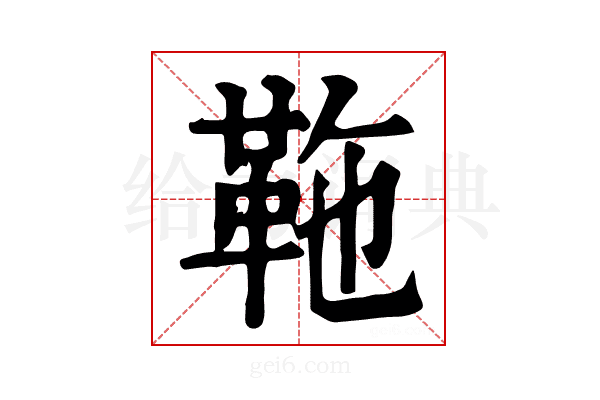 𩉻
