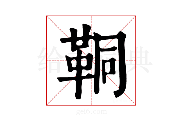 𩊗