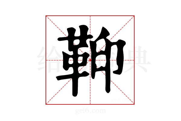 𩊕