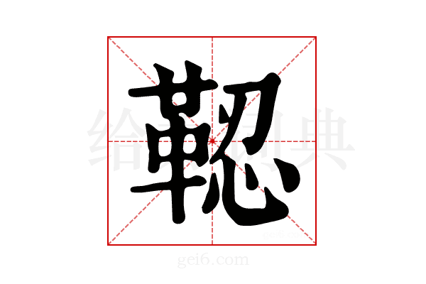𩊫