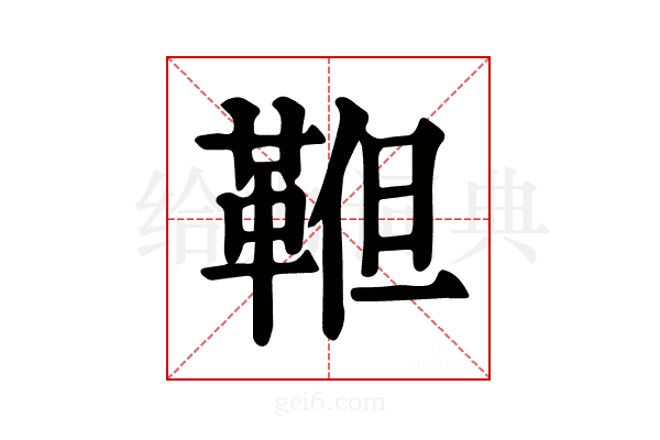 𩊹