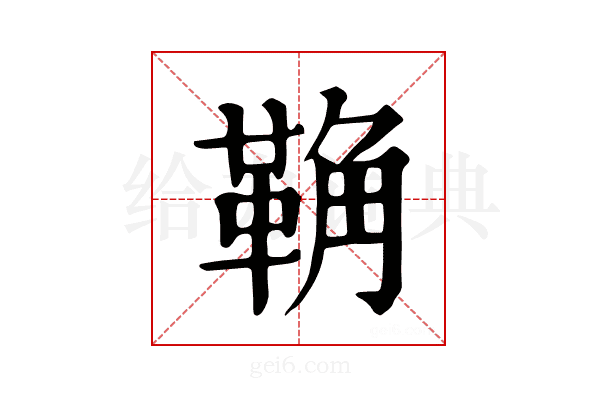 𩊺