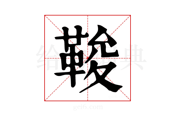𩊻