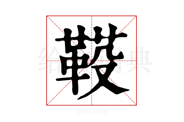 𩋐