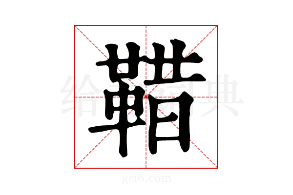 𩊿