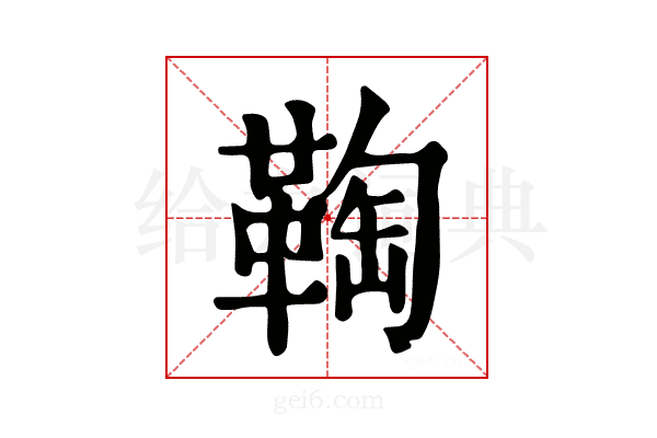 𩋃