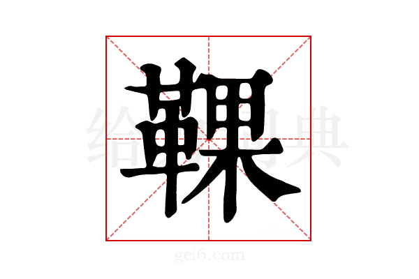 𩋗