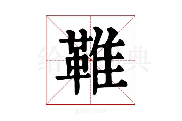 𩋘