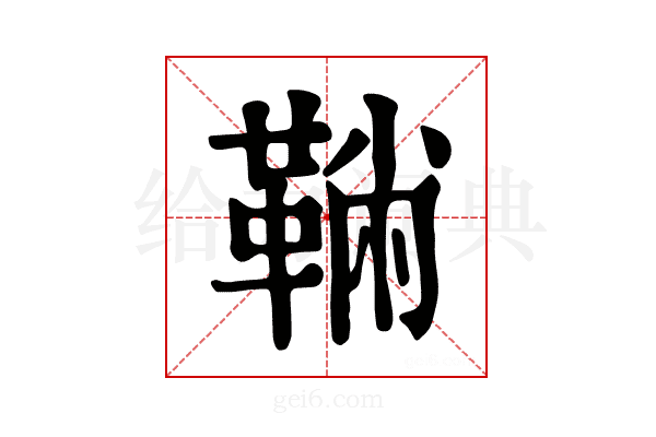 𩋇