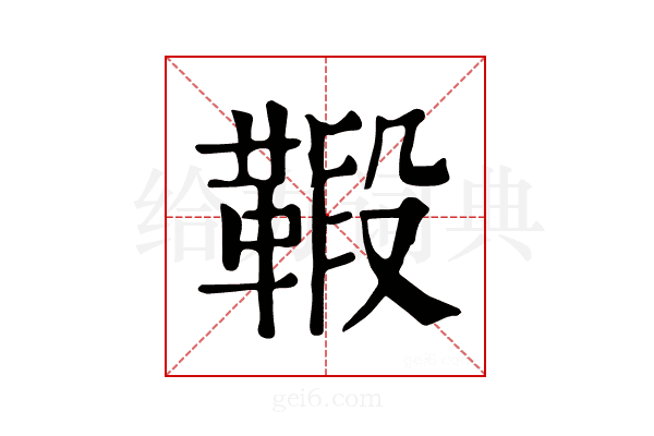 𩋦