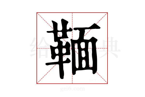 𩋠
