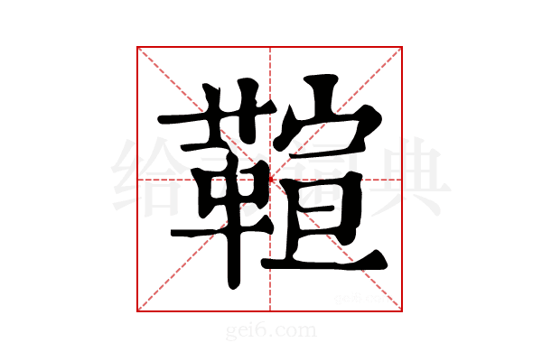 𩋢